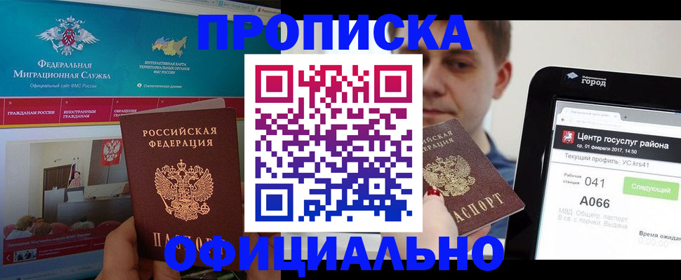прописка в Яранске