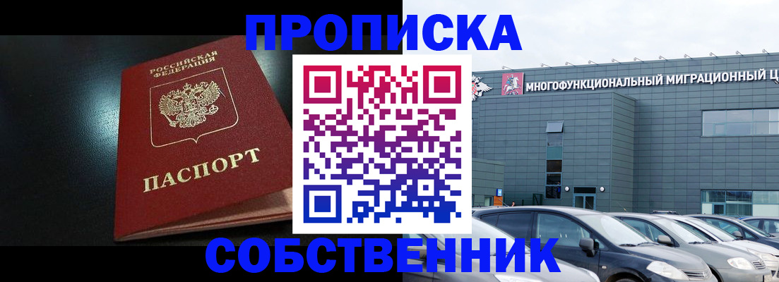 купить прописку в Яранске