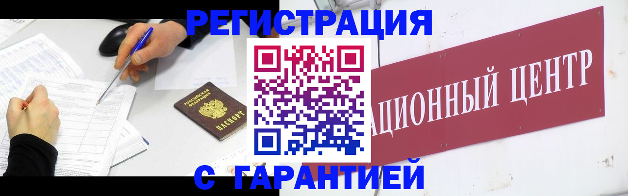 прописка гарантия в Яранске